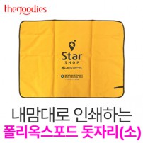 내맘대로 인쇄하는 폴리옥스포드 돗자리(소)