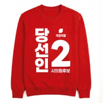 국민의 힘 선거 맨투맨 (인쇄포함)