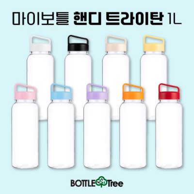 마이보틀 핸디 트라이탄 1L