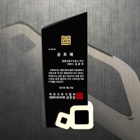 공로 임명 위촉 상패 DS12-27-1
