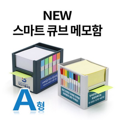 SY-A형 NEW 스마트 큐브 메모함 (A형)