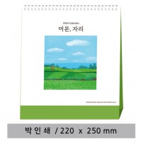 [고급형 캘린더] 머문,자리
