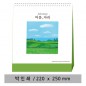 [고급형 캘린더] 머문,자리