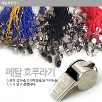 지엠 메탈(생존 호신용 호루라기) 호각 안전용품 아동 여성 비상용