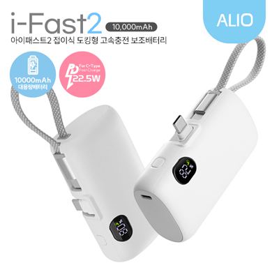 ALIO 2세대 도킹액정형 고속충전PD22.5W 아이패스트만 보조배터리 10000mAh