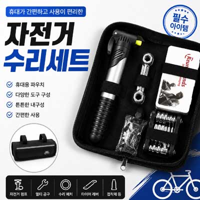 자전거 수리세트 a73
