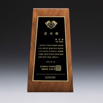 감사 송공 퇴직기념 임명패 SW-009-01