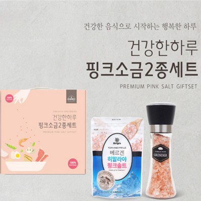 핑크솔트 핑크소금+그라인더 주방용