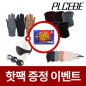 [핫팩증정] 스웨이드 터치 장갑+벨보아 넥워머+왕 귀마개+프리미엄 플씨드 방한 마스크 4종세트