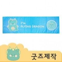 ZA147 [커스텀굿즈] 풀오버인쇄 프리미엄 콘서트장 팬굿즈 응원 양면 수건 30*100 (박스제작가능)