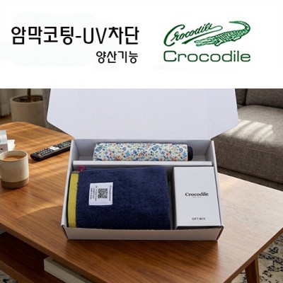 크로커다일 프리미엄 타올+우산세트-32번