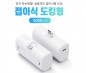 특허출원 접이식 단자 보조배터리 5000 도킹형 배터리 다이렉트 충전 도킹배터리 d085