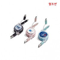 헬프맨트리플3in1고속충전케이블
