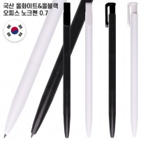국산 올화이트올블랙 오피스노크펜 0.7(컬러인쇄가능)
