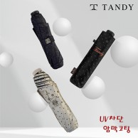 탠디 3단 초경량 우,양산-카본(암막코팅)