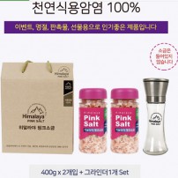 히말리야 핑크소금  핑크솔트 2P 소금세트