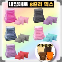 내맘대로 8컬러 믹스 7P 여행용파우치 7종세트 캐리어정리 실속구성