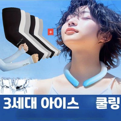 아이스 넥쿨러+냉감 쿨링 토시