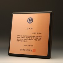 퇴임 재직 원목 상패 퇴직 감사패 E5109