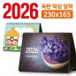 탁상 달력 230*165 (독판/주문제작)