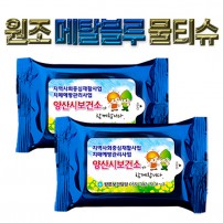 메탈 블루 물티슈 (25/30매)