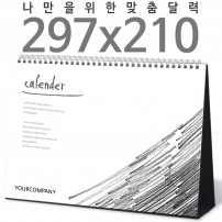 [달력] 탁상독판 (297*210) A4 검정레자크