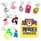 [주문제작] 캐릭터 열쇠고리(2D-단면)