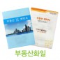 [주문제작] 칼라인쇄 부동산화일 6P 0.2T