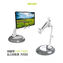 지피오피 태블릿 거치대 CW-TS20