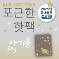 포근한핫팩(80g) (스티커부착가능)