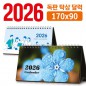 탁상 달력 170*90 (독판/주문제작)