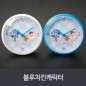 블루 꼬꼬캐릭터 흡착방수시계