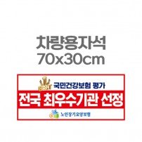 차량용자석 광고 홍보 자석스티커 70x30