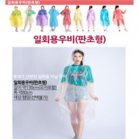 휴대용 우의 우비 레인코트