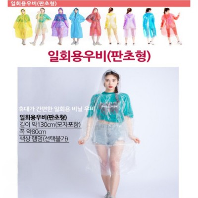 휴대용 우의 우비 레인코트