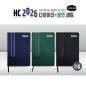 HC 2026 다이어리+볼펜세트(25절)