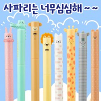 OMG사파리프렌즈볼펜