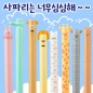 OMG사파리프렌즈볼펜