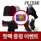 [핫팩증정] 패션 롱 비니+무지 니트 터치 장갑+폴라폴리스 넥워머+방한덧신 4종세트