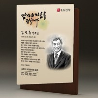 기업 재직 인물화 공로패 : TKS5186