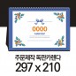 독판카렌다 스노우지(삼각대297*210mm)(11)
