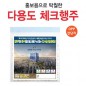 다용도 체크 행주-전단지 삽입형 (1P)