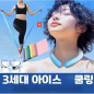 아이스 넥쿨러+스트레칭 라텍스밴드