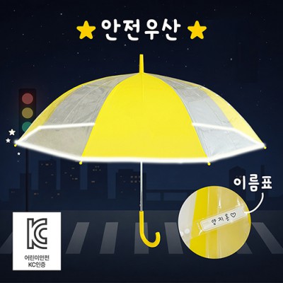 키르히탁 60 반사띠우산 발광우산 안전우산