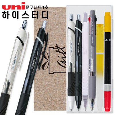 하이스터디 문구세트1호