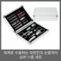 세계로 수출하는 대한민국 손톱깎이 - 실버 11종 세트