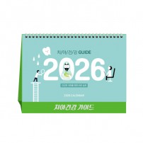 치아건강 가이드(치과) (달력/캘린더)