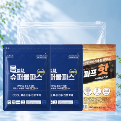 몸편한 구급키트 3종세트 23호(일체형 쿨파스 2팩+제일파프1팩)