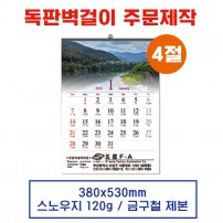 (1)  벽걸이 독판카렌다 달력 캘린더 주문제작 (380*530mm)
