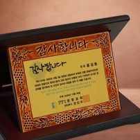 [지앤지] 통가죽 순금 상패 (포도-감사)